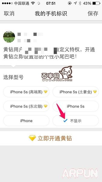 在QQ空间发说说里显示来自iphone6S客户端图文详细教程