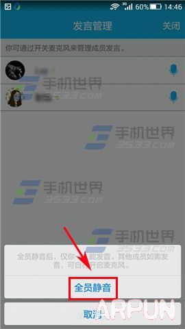 手机QQ群通话怎么设置全员静音