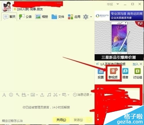 QQ群怎么破解禁言,QQ群破解禁言方法