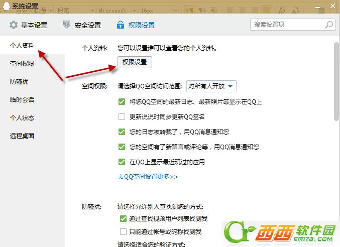 QQ2017怎么隐藏个人资料