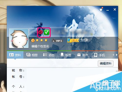 QQ呢称红唇,绿色已认证符号打出来