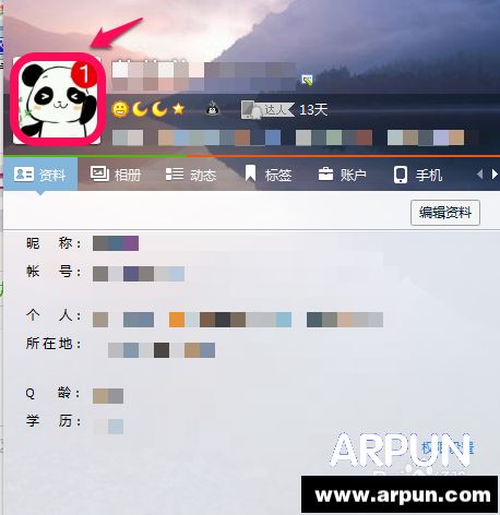 QQ网名个性签名与头像怎么更改