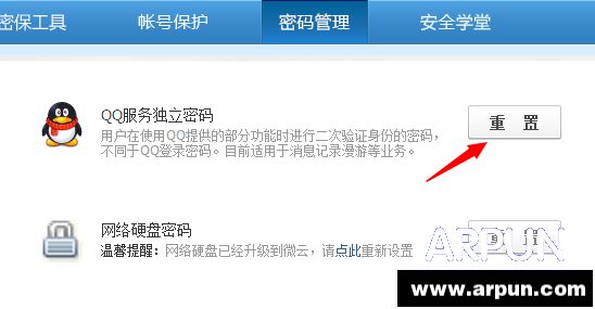 qq独立密码忘记了怎么办?