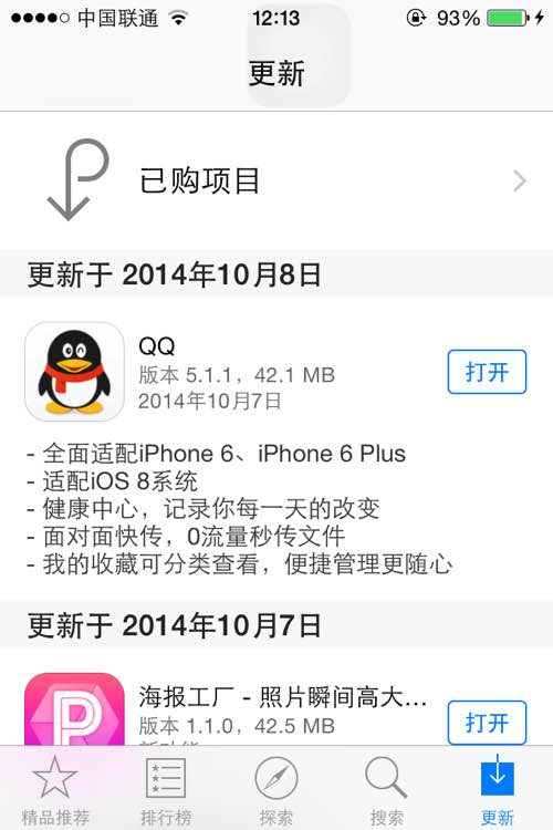 iPhoneQQ5.1.1版本上线 适配iphone6 plus