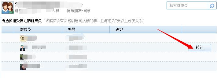 2000人qq群可以转让吗？怎么转让？