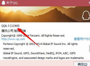 怎么查看QQ版本