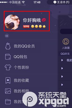 qq网名钻石怎么设置？