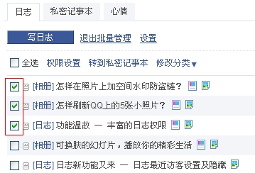 QQ空间大局部管理文章