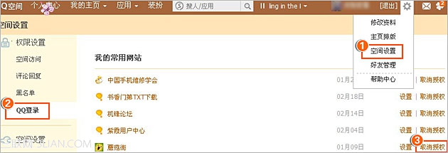取消QQ空间的授权网站的方法