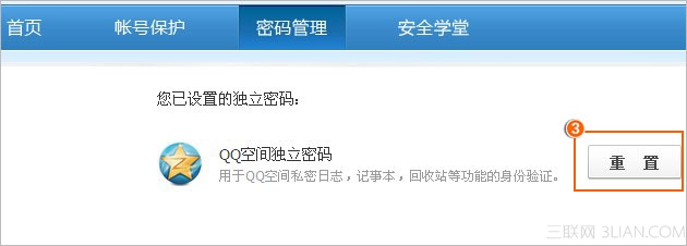 怎么更改QQ空间独立密码？