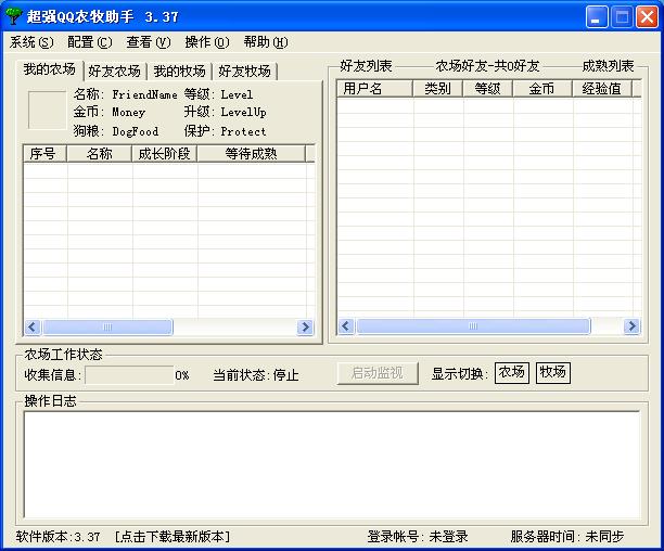 超强qq农牧助手3.37绿色版 下载