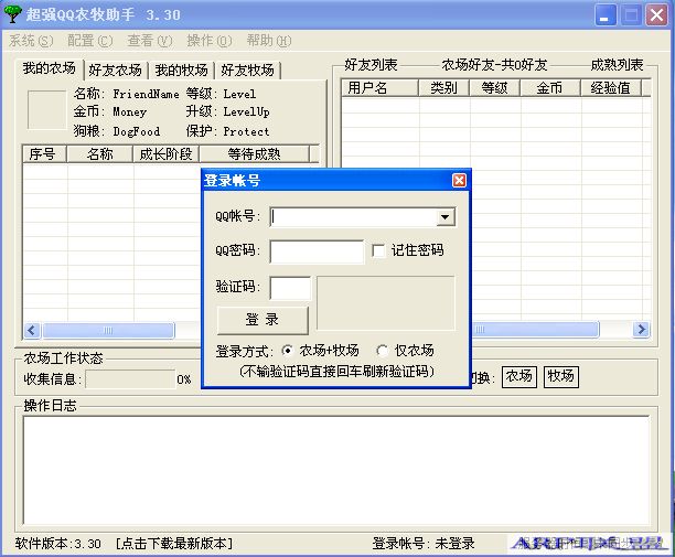 下载超强QQ农牧助手3.30绿色版下载|超强技巧阿强超级QQ农场助手v3.31正式新版本