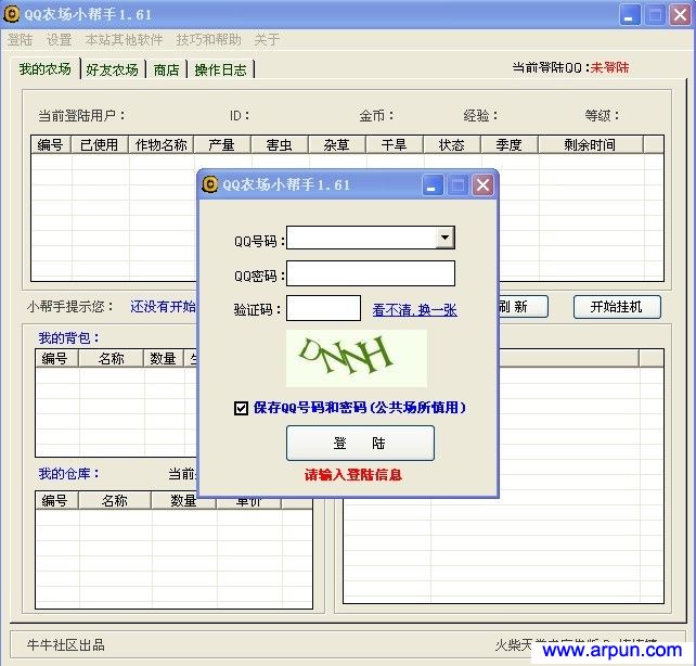 QQ农场小帮手 V1.61 去广告绿色版下载