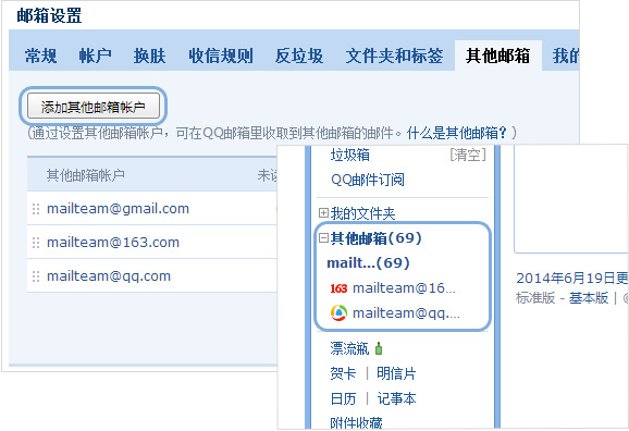 QQ邮箱如何添加其他邮箱简单管理多个邮箱账号