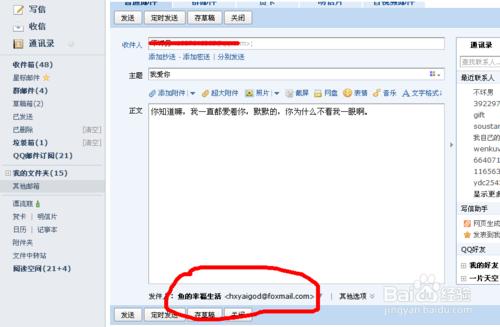 用QQ邮箱发邮件如何隐藏QQ号码