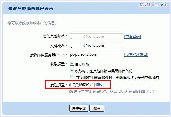 QQ邮箱如何设置“通过其他邮箱的SMTP服务器发送”？
