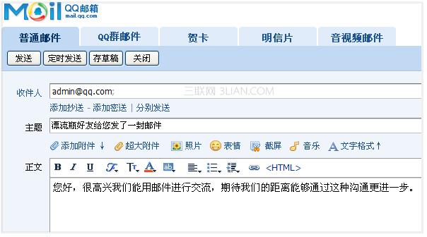 什么是交换QQ邮箱Email地址？