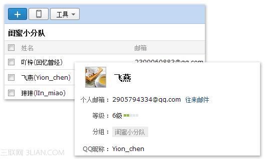 QQ邮箱支持显示QQ好友备注