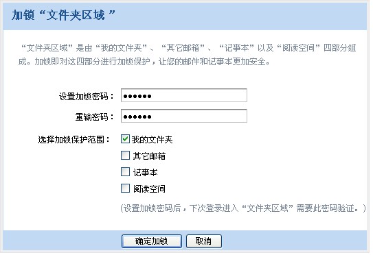 如何在QQ邮箱中给“我的文件夹”加锁