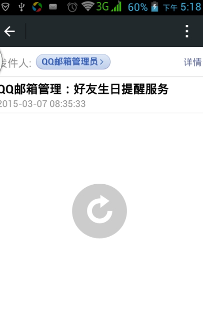 微信进入QQ邮箱内容不显示如何处理？