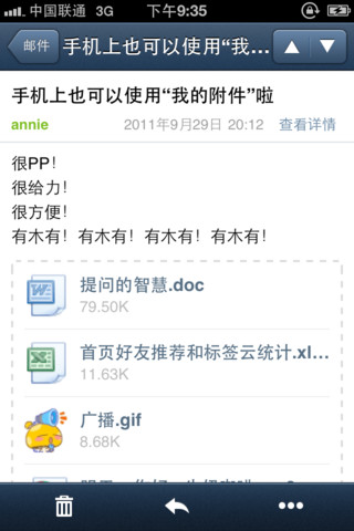 QQ邮箱iPhone版上线 借助苹果之力抢占手机邮箱市场
