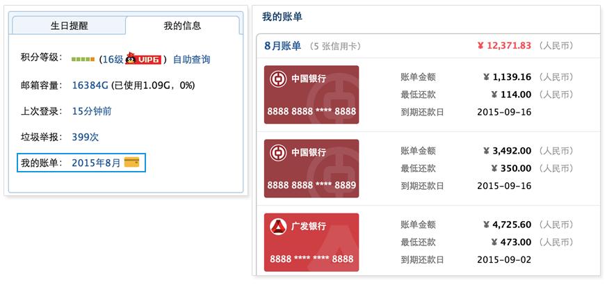 QQ邮箱我的账单，简单管理信用卡