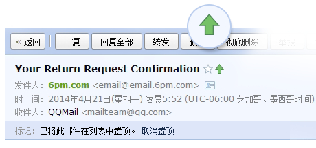 QQ邮箱将重要邮件置顶更方便地查看与处理