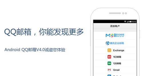 QQ邮箱4.0安卓版下载地址