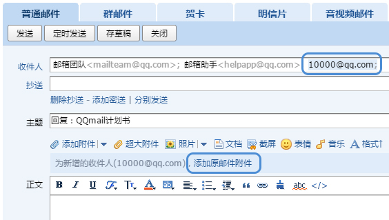 QQ邮箱添加原邮件附件一键设置化繁为简