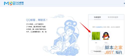 QQ邮箱图标点亮与熄灭方法介绍
