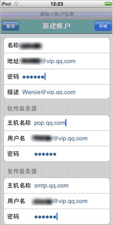 QQ邮箱如何在iPhone/iPad邮件应用程序创建vip邮箱帐户？