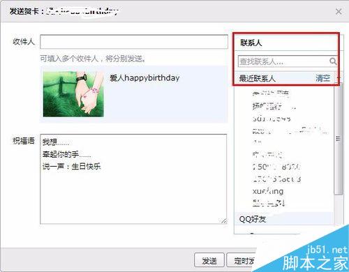 QQ邮箱怎么发送贺卡?