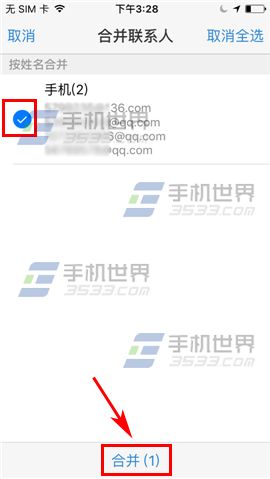 手机QQ邮箱怎么合并联系人