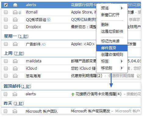 QQ邮箱你可以在邮件下文中置顶邮件