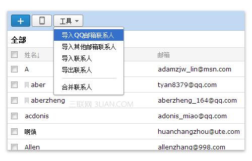 多个QQ邮箱可以拥有同一份通讯录吗？