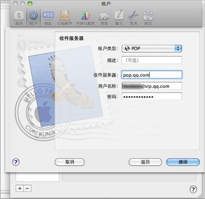 QQ邮箱如何在Mac邮件应用程序中创建vip.qq.com帐户？