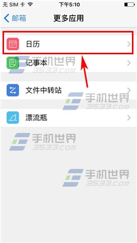手机QQ邮箱共享日历给好友方法