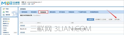 qq邮箱无法收到邮件怎么处理