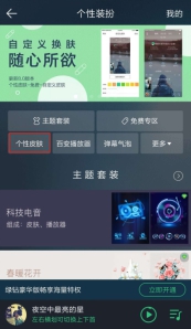 QQ音乐个性皮肤随心换，让听歌有趣更好玩