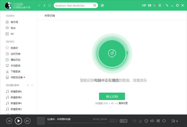 PC版QQ音乐听歌识曲如何使用？PC版听歌识曲图文说明教程