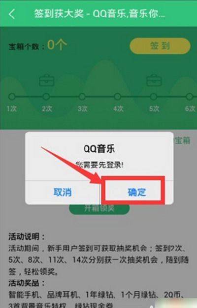 QQ音乐软件如何签到？签到的具体设置介绍