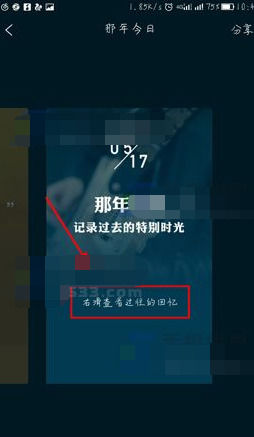 手机QQ音乐那年今日如何查看？查看的方法介绍
