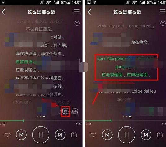 手机QQ音乐怎么使用音译歌词？使用的方法介绍