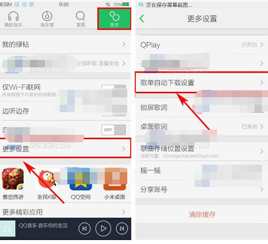 手机QQ音乐软件如何打开歌单自动下载设置？
