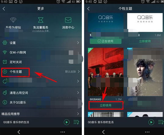 手机QQ音乐如何切换主题？切换主题的方法介绍