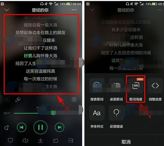 手机QQ音乐如何自制歌词海报？自制的方法介绍