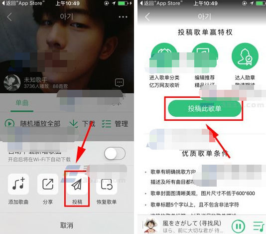 手机QQ音乐如何投稿歌单？投稿歌单的方法介绍