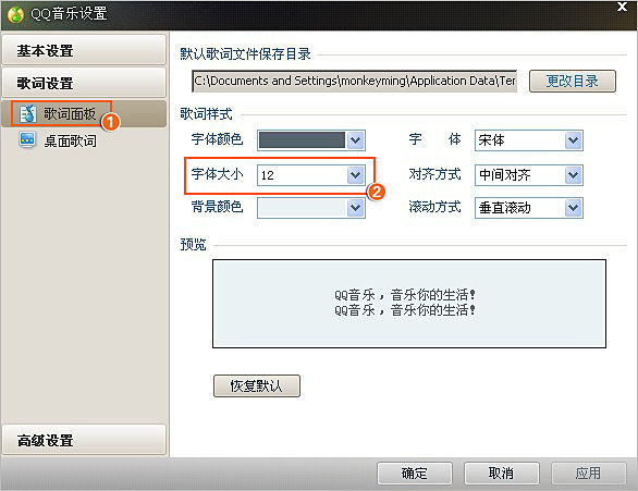 QQ音乐如何设置字体大小？设置字体的图文图文说明教程