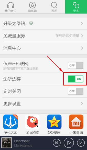 如何取消手机QQ音乐自动下载？取消自动播放方法