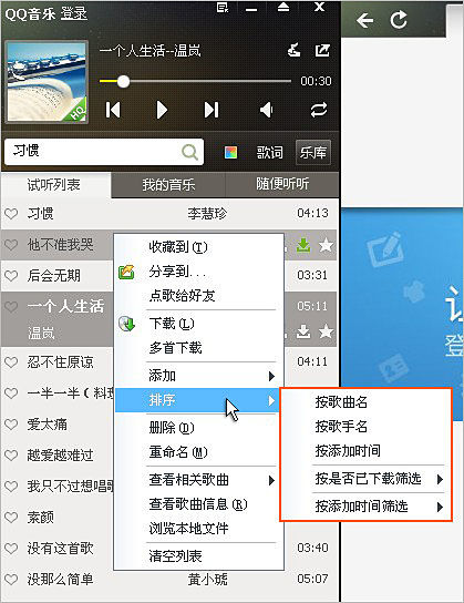 如何对QQ音乐播放下文里的歌曲进行排序？